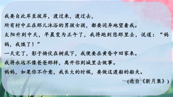 7《散文诗二首》课件
