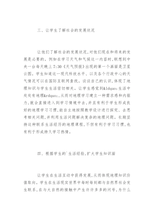 地理学术论文写作经验.docx