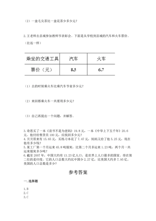 北京版四年级下册数学第二单元 小数加、减法 测试卷附参考答案（培优a卷）.docx