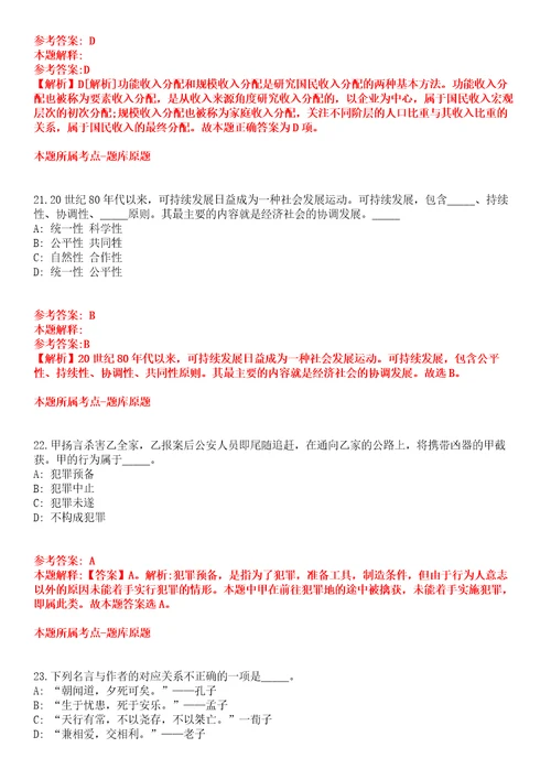 2022年03月2022广西北海市海城区公共就业服务中心招募见习生1人全真模拟卷