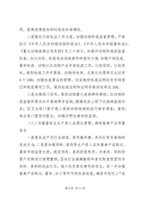 加快发展现代畜牧业扎实推进我区社会主义新农村建设 (3).docx