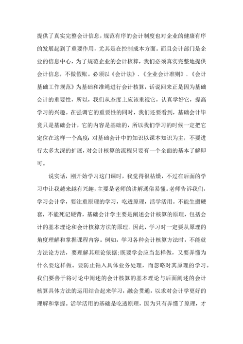 毕业论文会计实习心得.docx