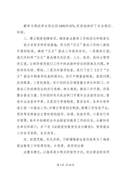 古城乡“五五”普法依法治理工作汇报1.docx