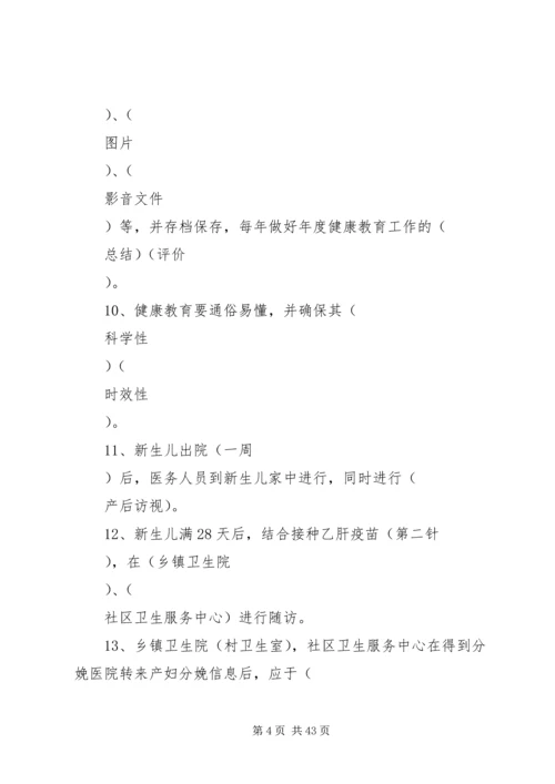 人大调研基本公共卫生.docx