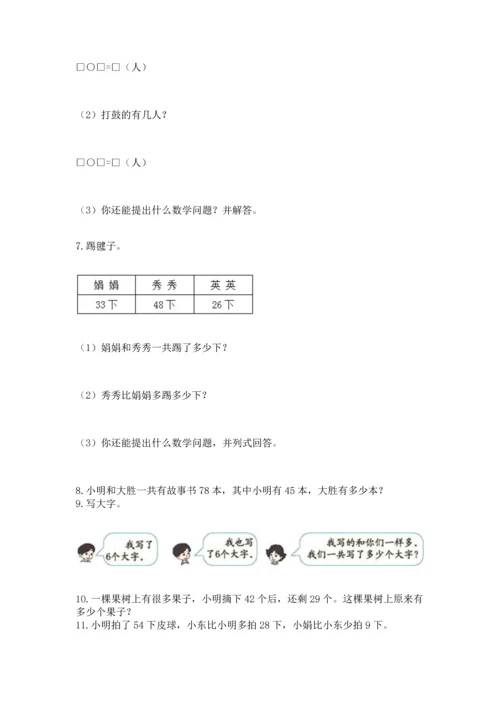 二年级上册数学应用题100道【名校卷】.docx
