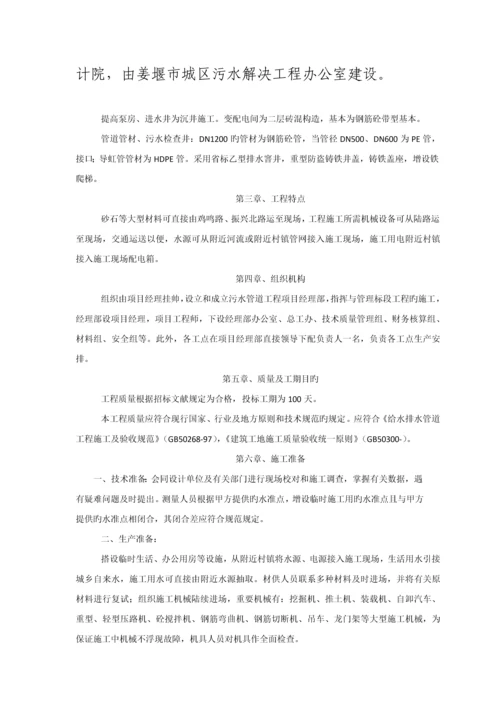 城区污水处理综合施工组织设计.docx