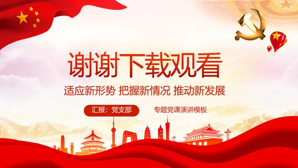 红色十九届五中全会十四五规划专题党课PPT