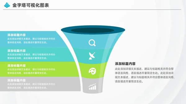 商务金字塔信息可视化图表集PPT