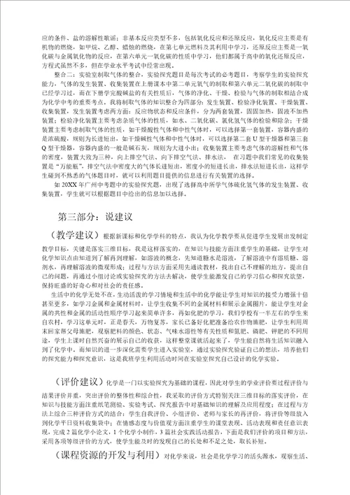 化学下册研说教材说课稿