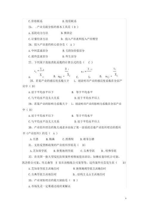 产业经济学习题