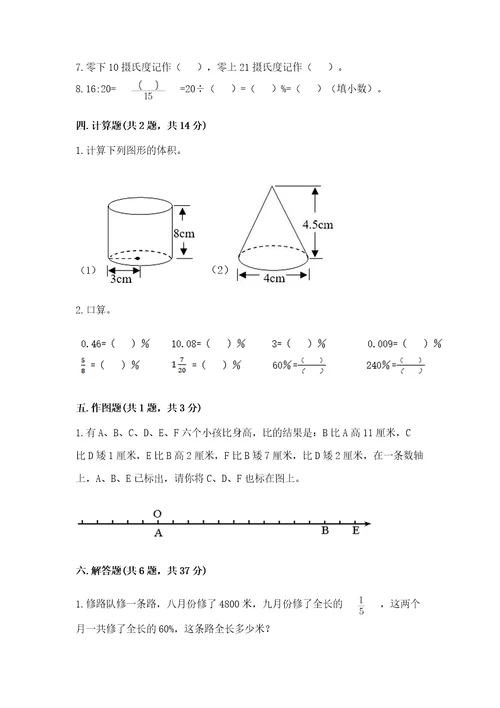 小学毕业卷数学试卷附答案（精练）