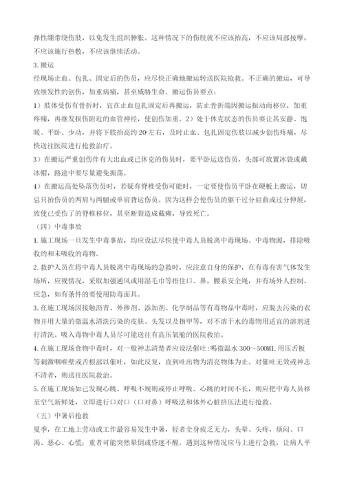 上部结构施工安全技术交底.docx