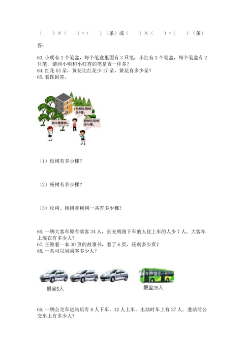 小学二年级上册数学应用题100道附答案（名师推荐）.docx
