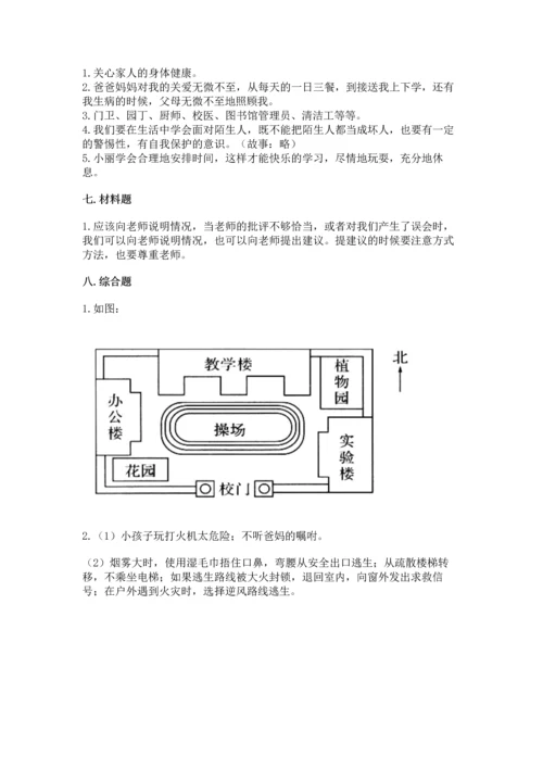 2022部编版三年级上册道德与法治期末测试卷含完整答案【典优】.docx