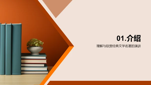 文学名著解读