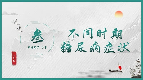 绿色简约糖尿病的中医养生疗法PPT模板宣传PPT动态PPT世界糖尿病日