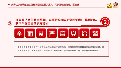 全国政法队伍教育整顿解读公安反腐党课