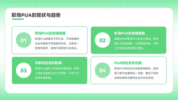绿色插画风反职场PUA运动PPT模板