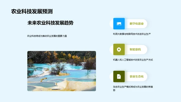 探索农业科技新篇章