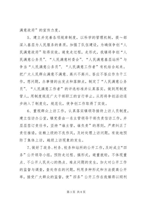 乡镇开展行风评议情况汇报.docx