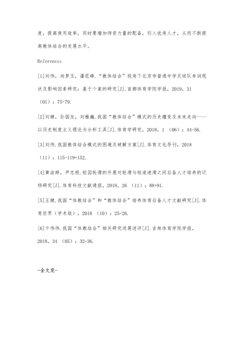 中山市教体结合模式下跆拳道课程发展现状及对策研究.docx