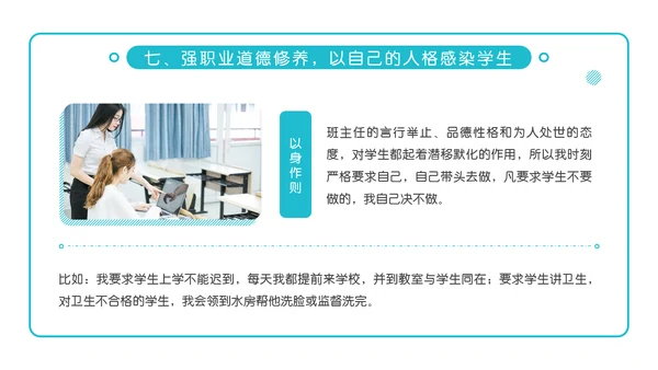 浅谈小学班主任班级管理理念ppt模板