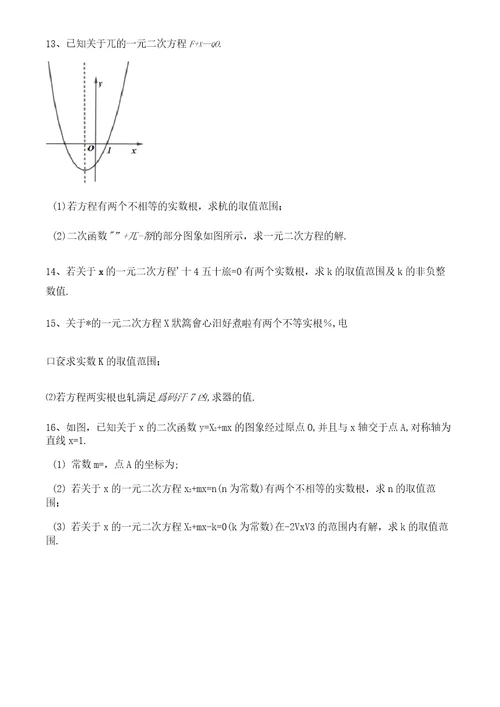 初中数学一元二次方程K值的取值范围解答题专项训练含答案