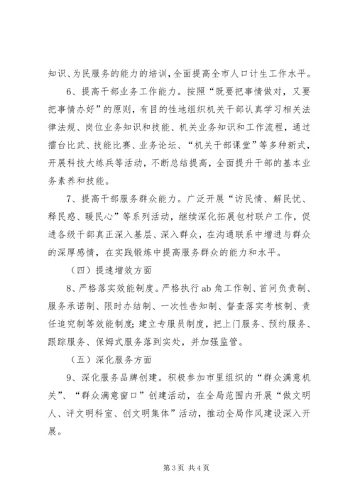 计生局解放思想主题活动方案.docx