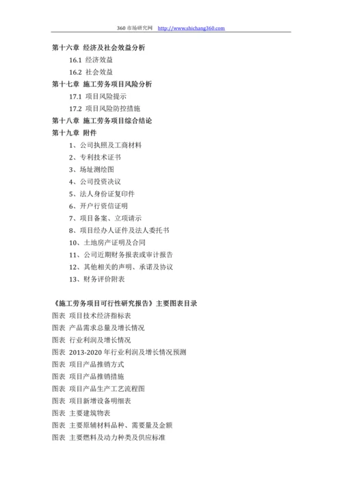 施工劳务项目可行性研究报告(技术工艺+设备选型+财务方案+厂区规划)方案设计.docx