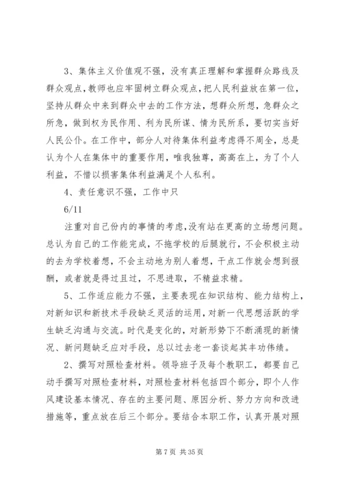 永正小学党总支党的群众路线教育实践活动实施细则.docx