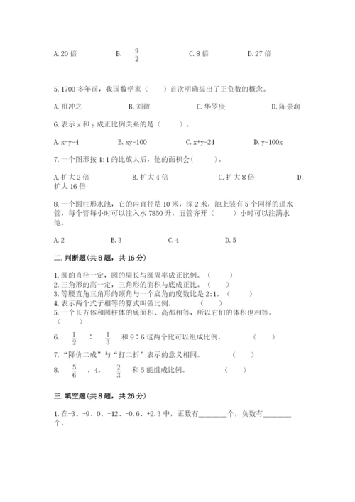 冀教版小升初数学模拟试卷及完整答案（名校卷）.docx