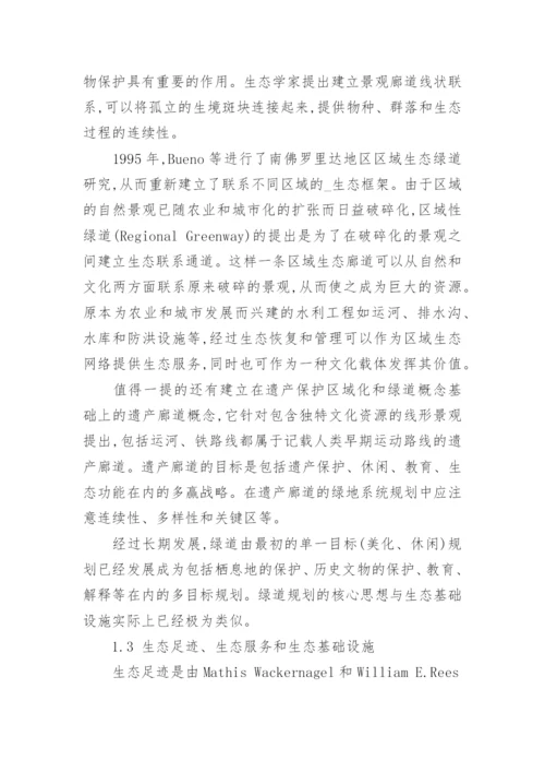 论大运河区域生态基础设施战略与实施途径论文.docx
