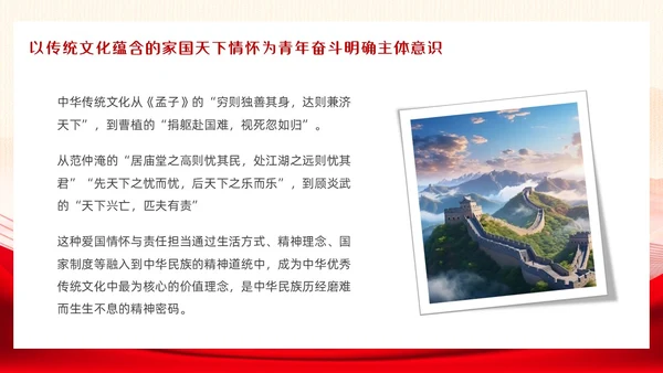 党政红色以中华优秀传统文化涵养青年奋斗精神团课PPT模板
