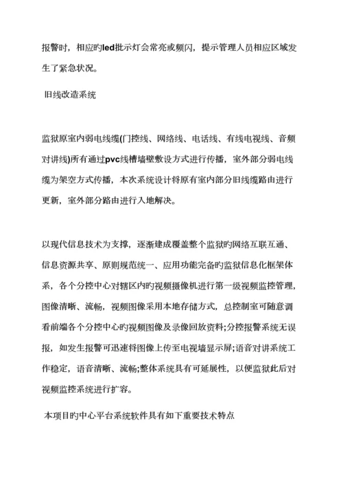 活动专题方案之监狱信息化建设专题方案.docx