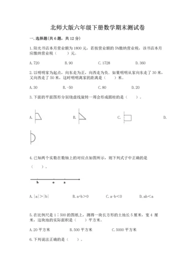 北师大版六年级下册数学期末测试卷加答案下载.docx