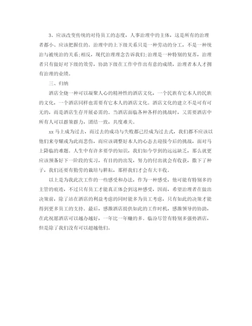 精编之酒店助理试用期工作参考总结模板【五篇】.docx