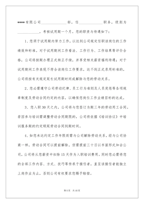 员工入职承诺书.docx