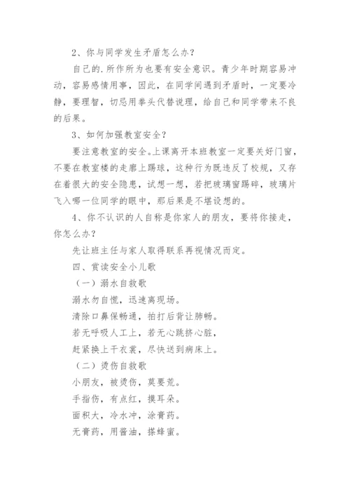 安全教育开学第一课活动方案.docx