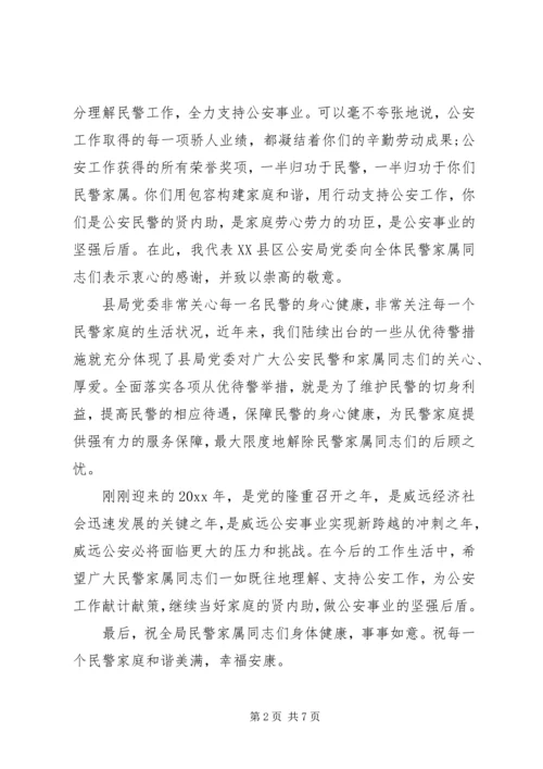 公安新年慰问信.docx