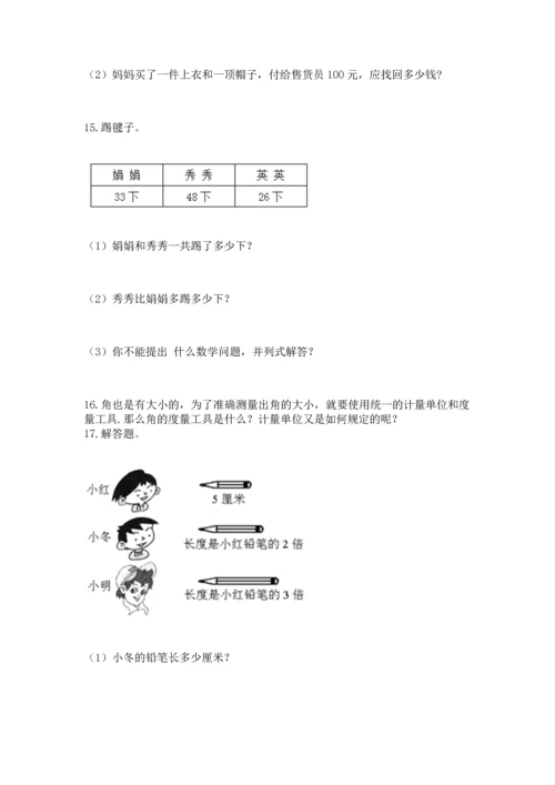 小学二年级数学应用题50道及答案（全优）.docx