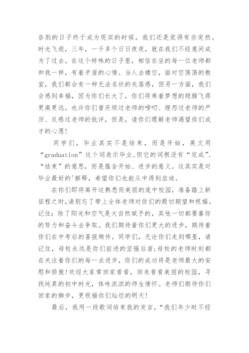 初三毕业典礼教师代表发言稿.docx