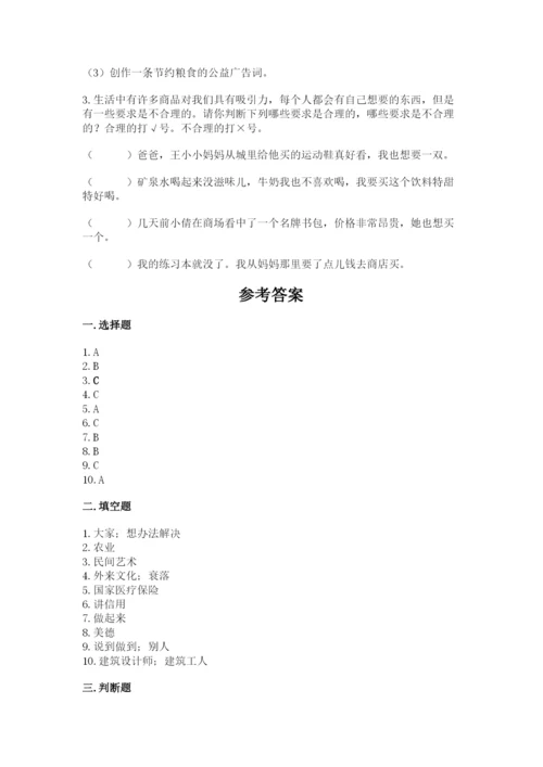 部编版四年级下册道德与法治期末测试卷含答案【模拟题】.docx