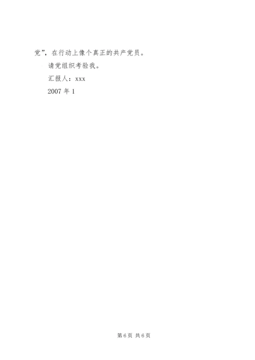 思想汇报(内含8篇思想汇报) (3).docx