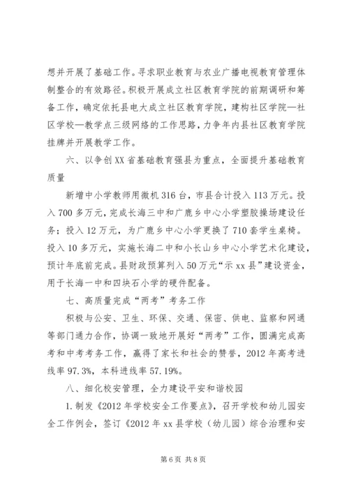 县教育局工作报告 (2).docx