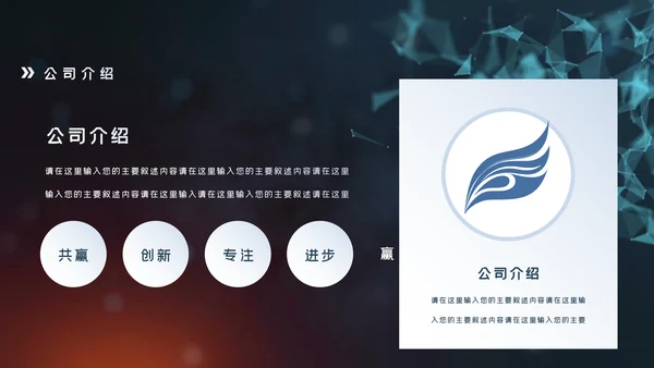 产品介绍公司简介PPT模板商业计划ppt模板