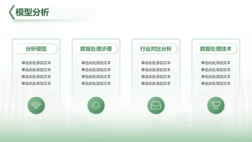 绿色简约学术风财经毕业开题报告答辩PPT模板