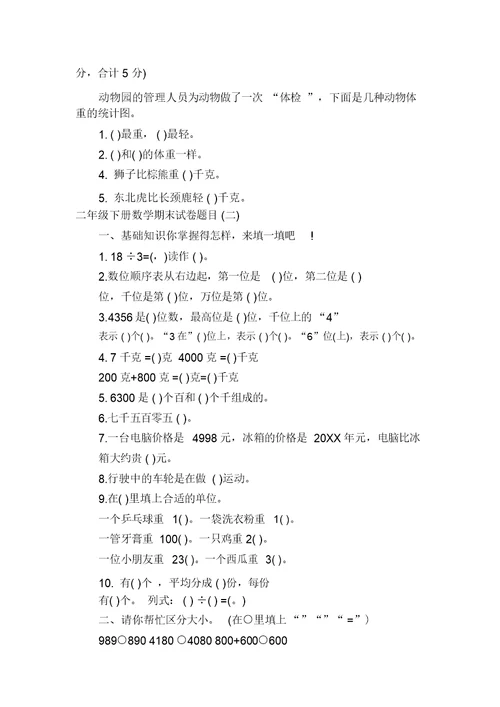 二年级下册数学试卷题西师版二年级下册数学期末试卷