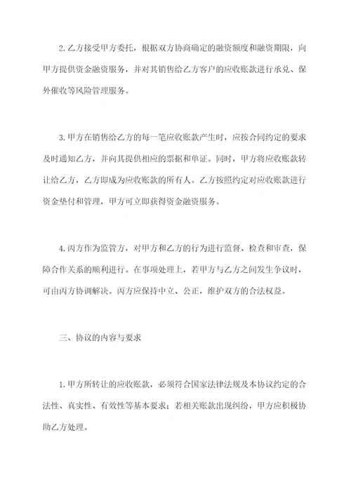 保理业务三方合作协议