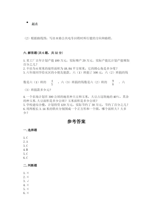 小学数学六年级上册期末卷附参考答案（名师推荐）.docx