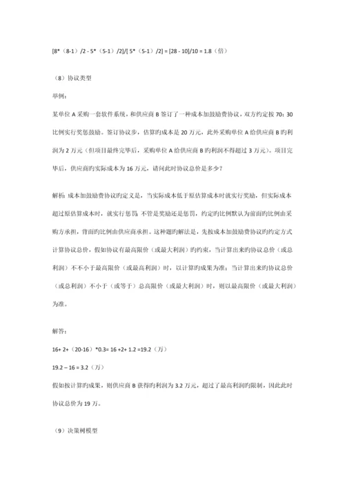 信息系统项目管理师九个公式计算题.docx